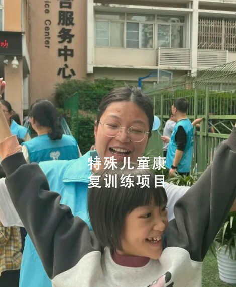 特殊儿童康复训练项目